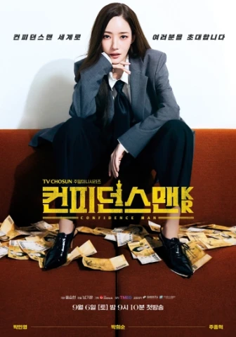 Аферисты по-корейски дорама 2025 г.