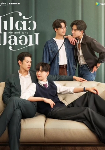 Я и кто дорама 2025 г.